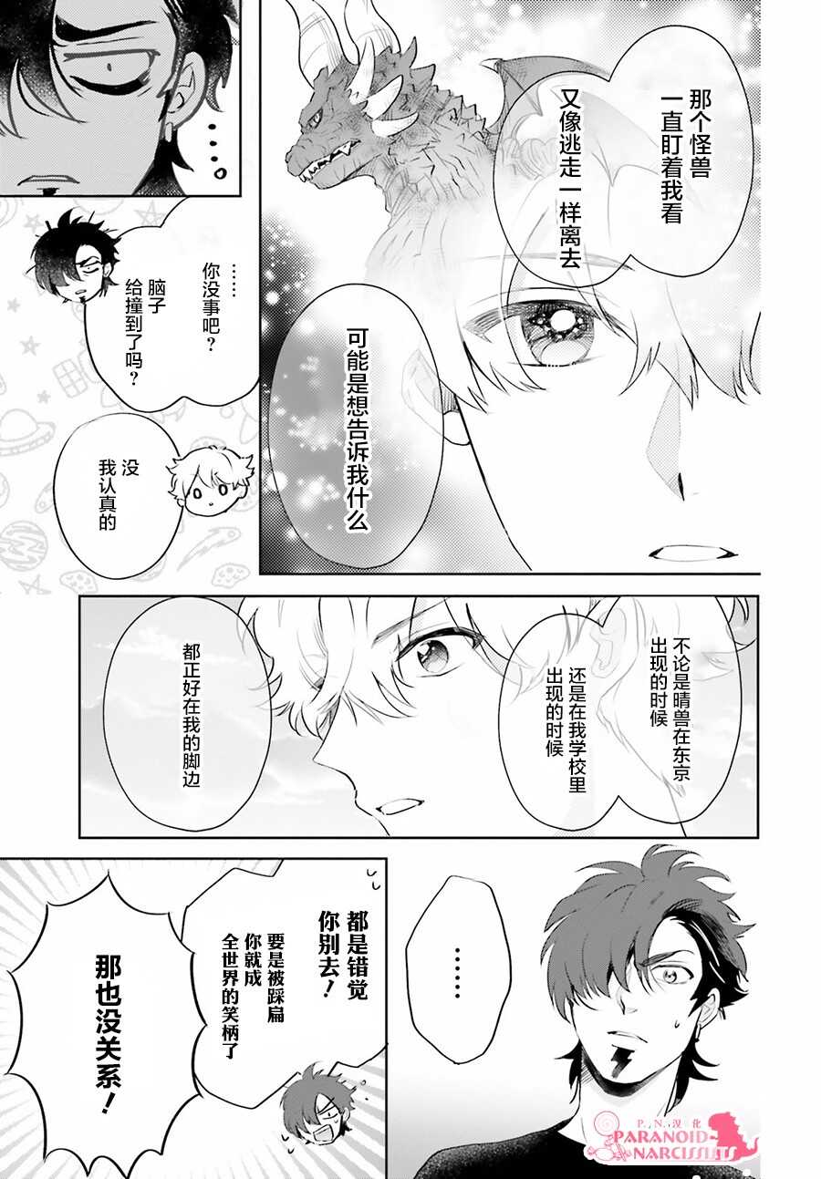 第09话-少女怪兽焦糖味-苍木スピカ(那贵りんご)（第21张）