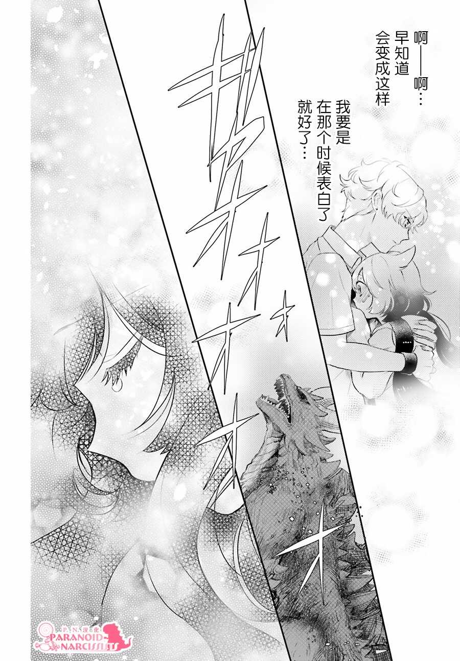 第09话-少女怪兽焦糖味-苍木スピカ(那贵りんご)（第24张）