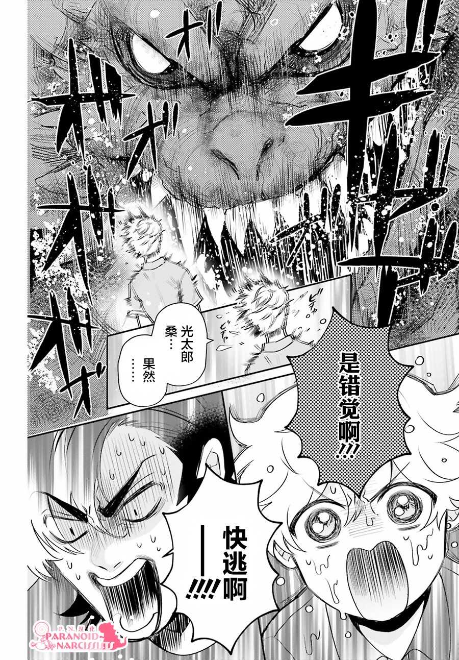 第09话-少女怪兽焦糖味-苍木スピカ(那贵りんご)（第30张）