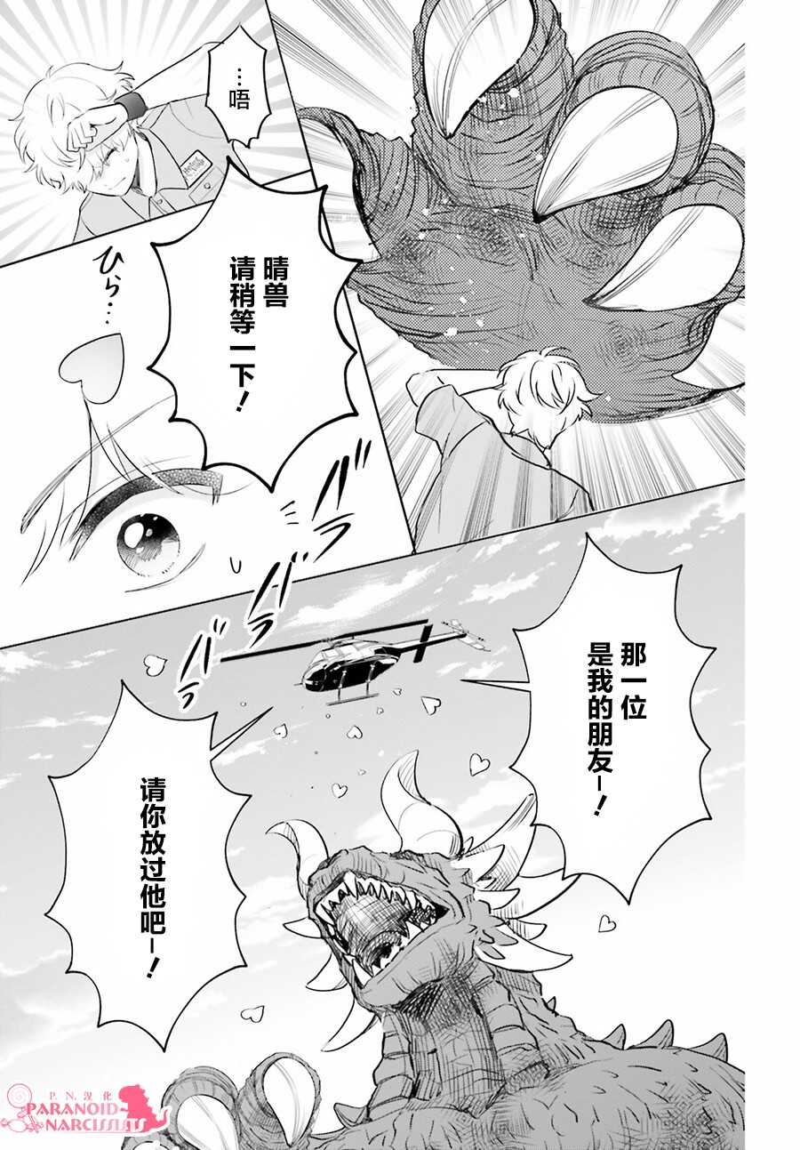 第09话-少女怪兽焦糖味-苍木スピカ(那贵りんご)（第31张）