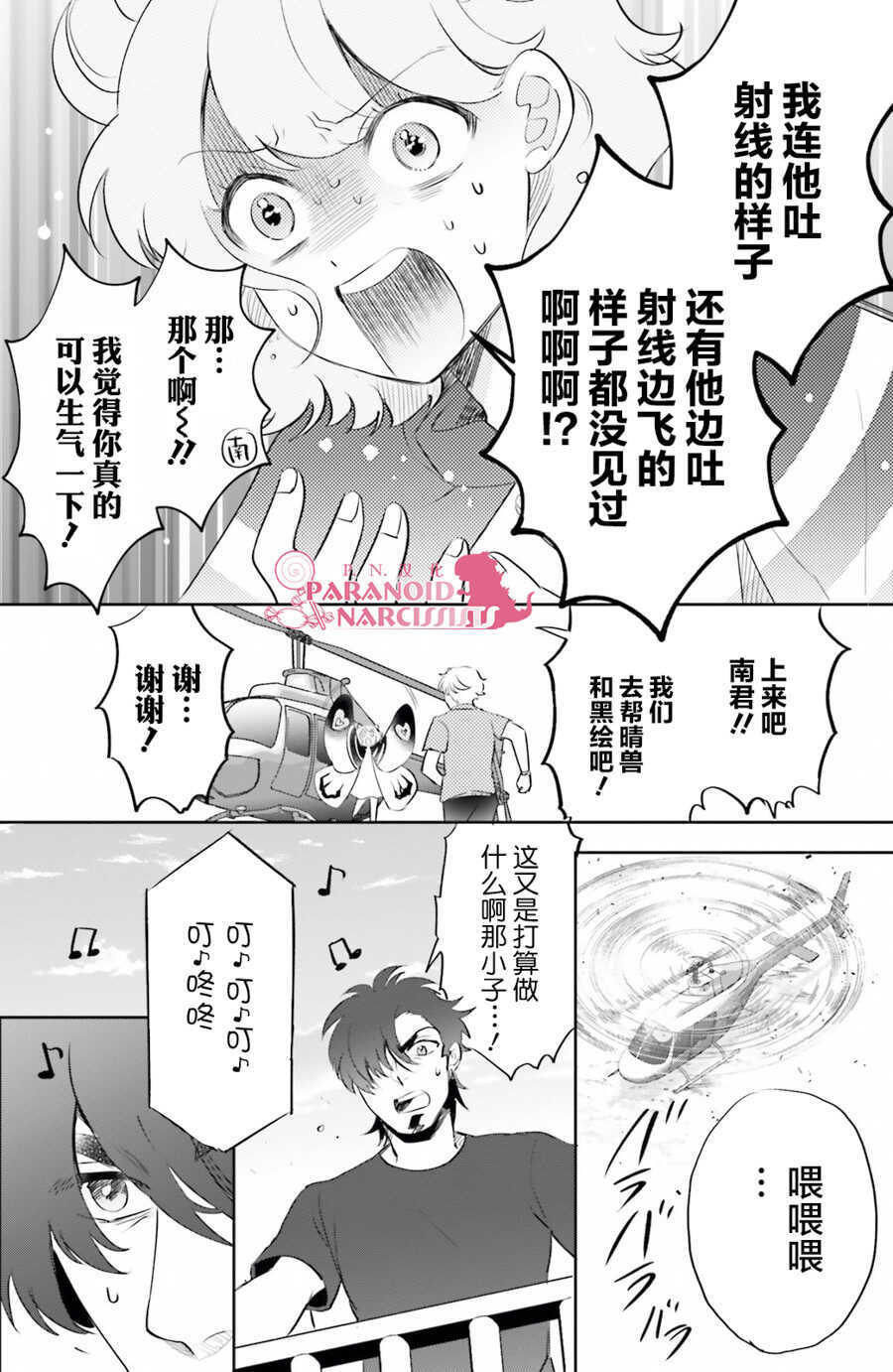 第10话-少女怪兽焦糖味-苍木スピカ(那贵りんご)（第6张）