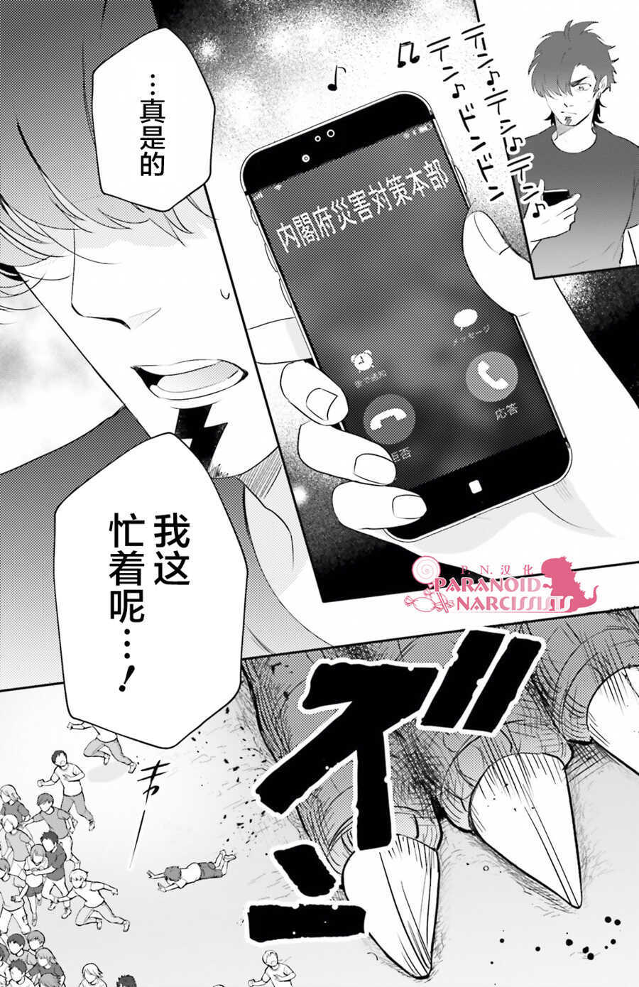 第10话-少女怪兽焦糖味-苍木スピカ(那贵りんご)（第7张）