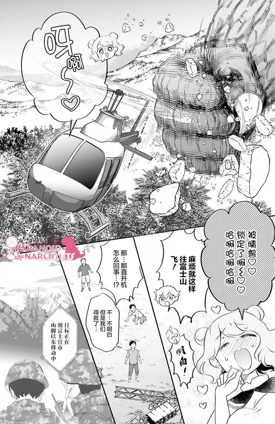 第10话-少女怪兽焦糖味-苍木スピカ(那贵りんご)（第9张）