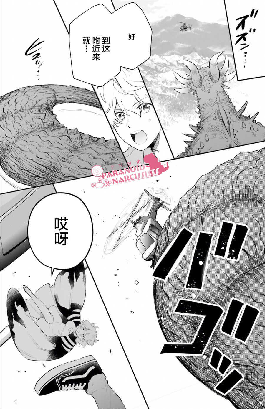 第10话-少女怪兽焦糖味-苍木スピカ(那贵りんご)（第10张）