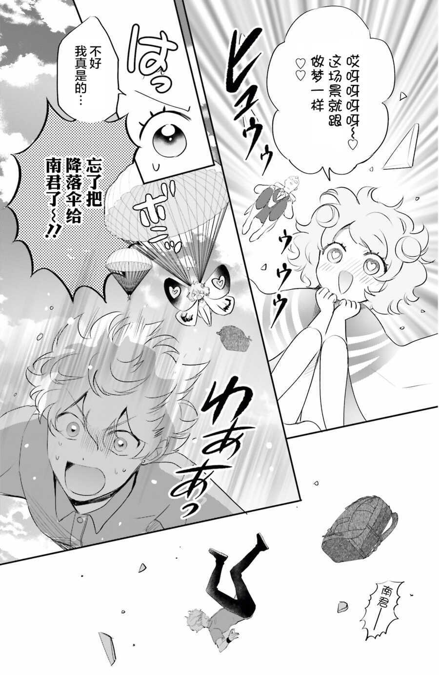 第10话-少女怪兽焦糖味-苍木スピカ(那贵りんご)（第11张）