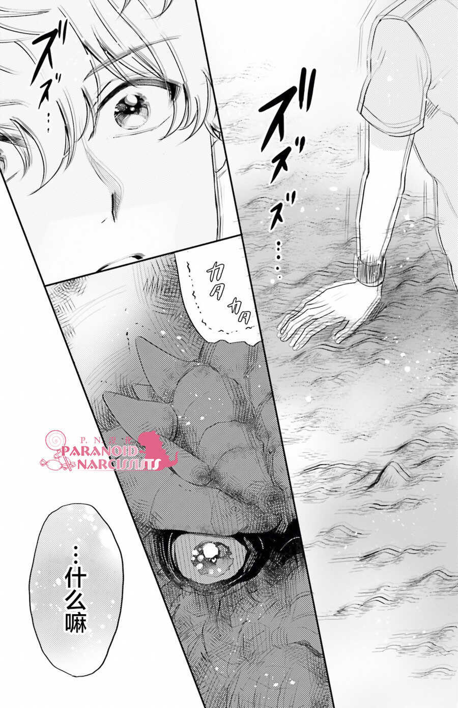 第10话-少女怪兽焦糖味-苍木スピカ(那贵りんご)（第15张）