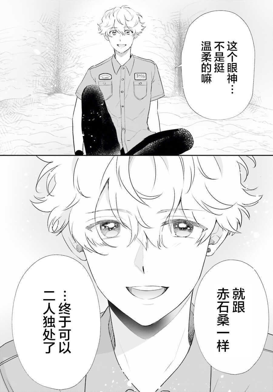 第10话-少女怪兽焦糖味-苍木スピカ(那贵りんご)（第16张）