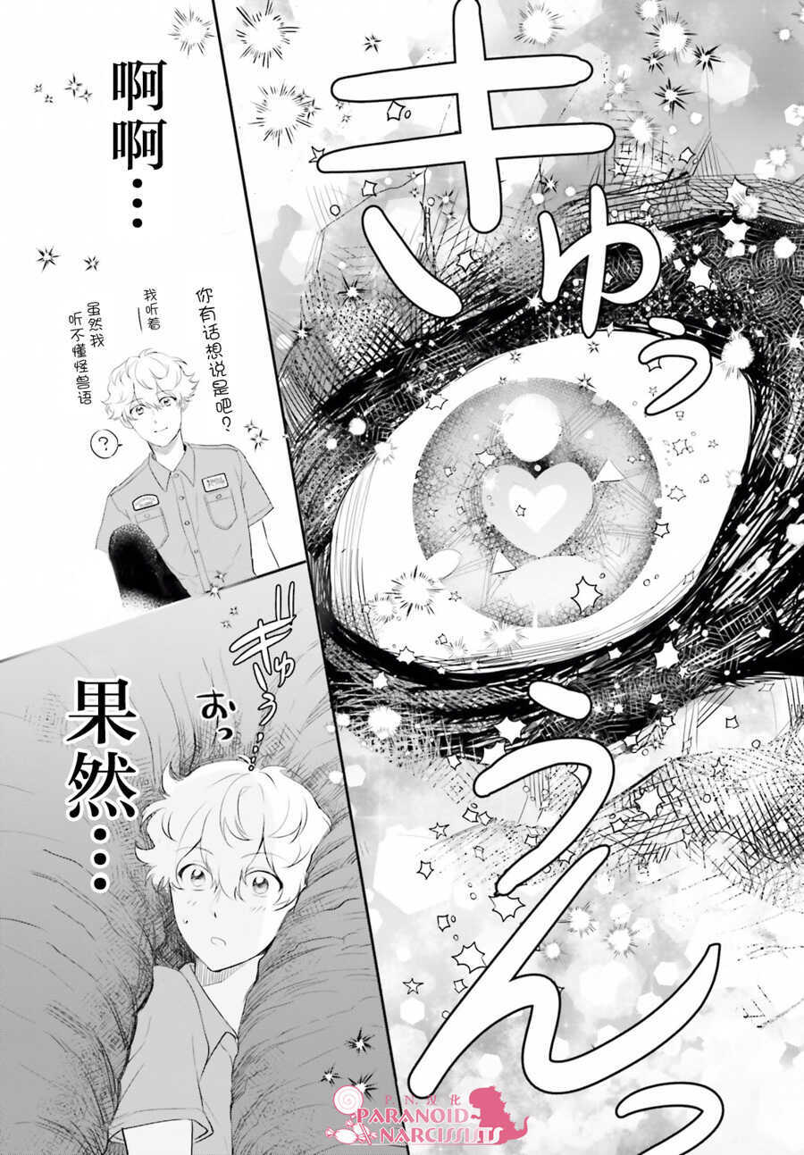 第10话-少女怪兽焦糖味-苍木スピカ(那贵りんご)（第17张）