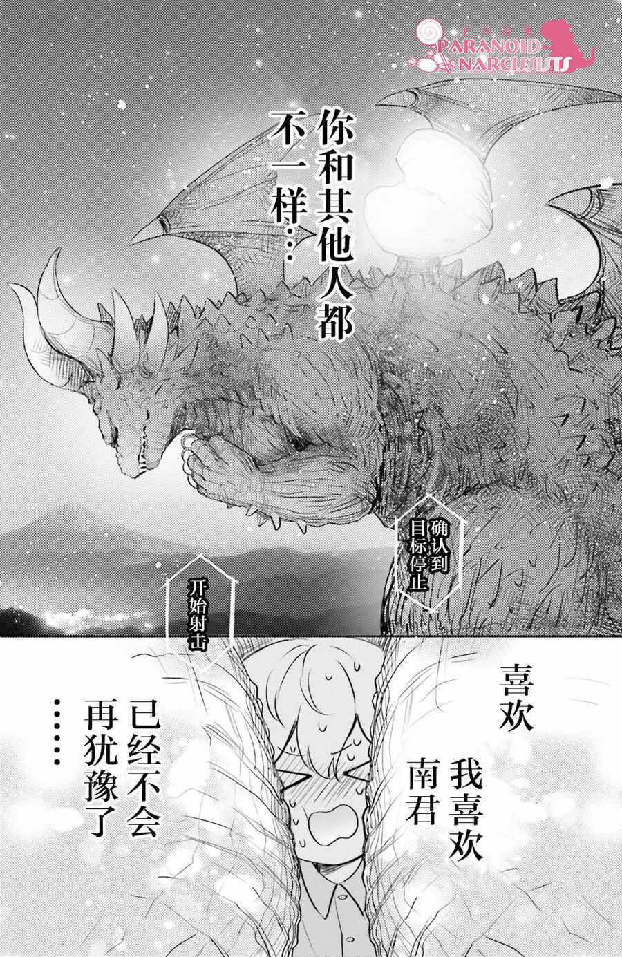 第10话-少女怪兽焦糖味-苍木スピカ(那贵りんご)（第18张）