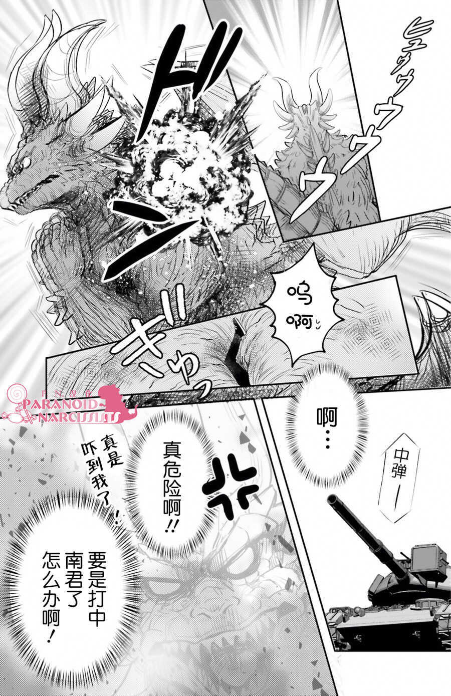 第10话-少女怪兽焦糖味-苍木スピカ(那贵りんご)（第19张）