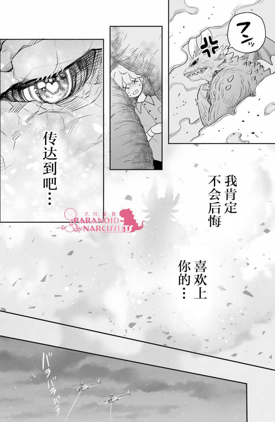 第10话-少女怪兽焦糖味-苍木スピカ(那贵りんご)（第20张）