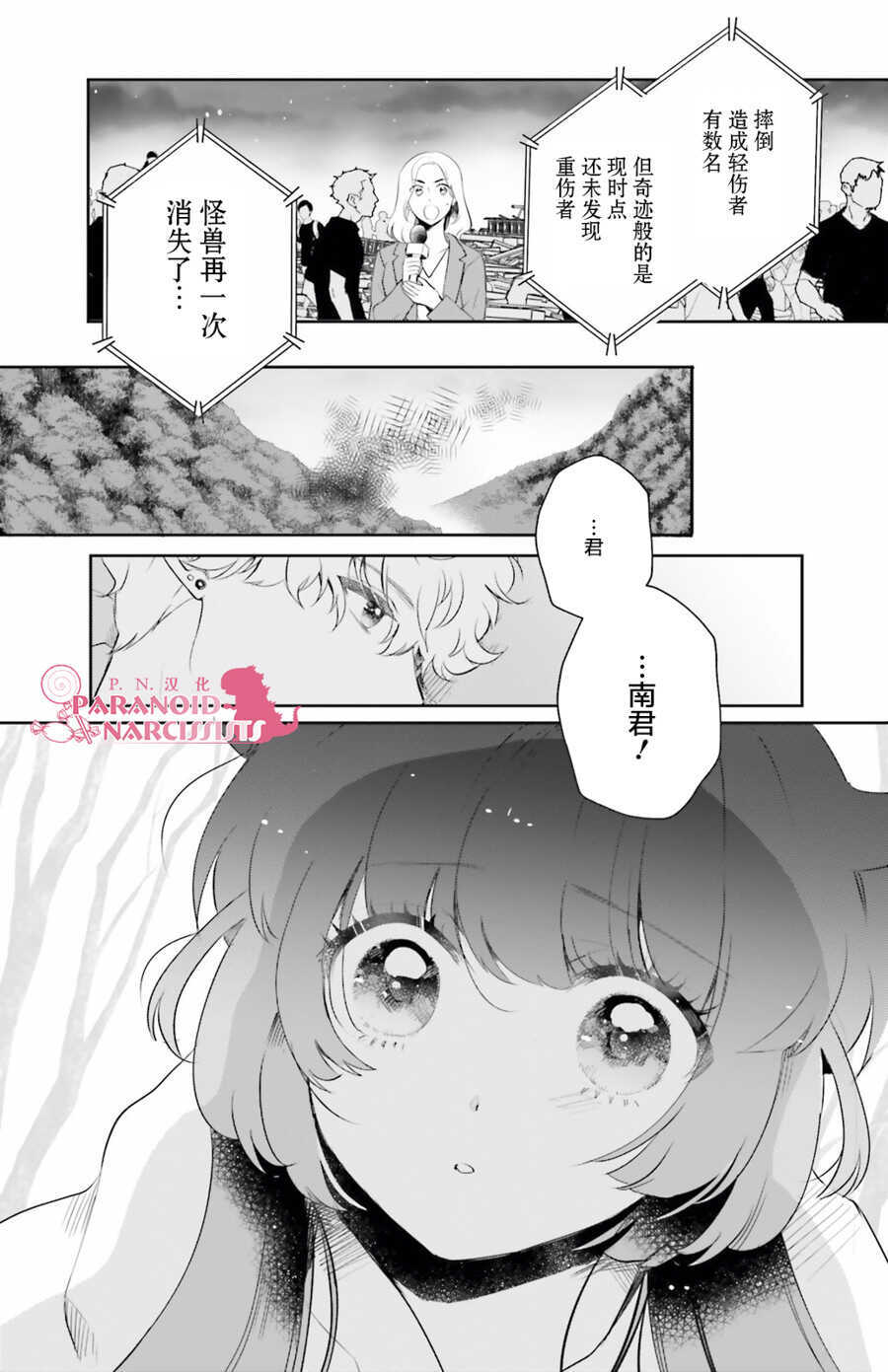 第10话-少女怪兽焦糖味-苍木スピカ(那贵りんご)（第21张）