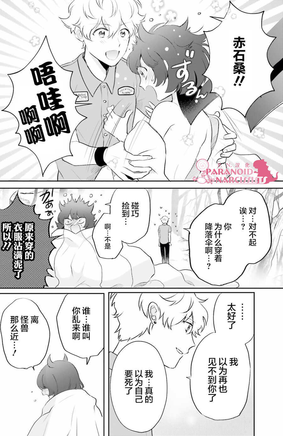 第10话-少女怪兽焦糖味-苍木スピカ(那贵りんご)（第22张）
