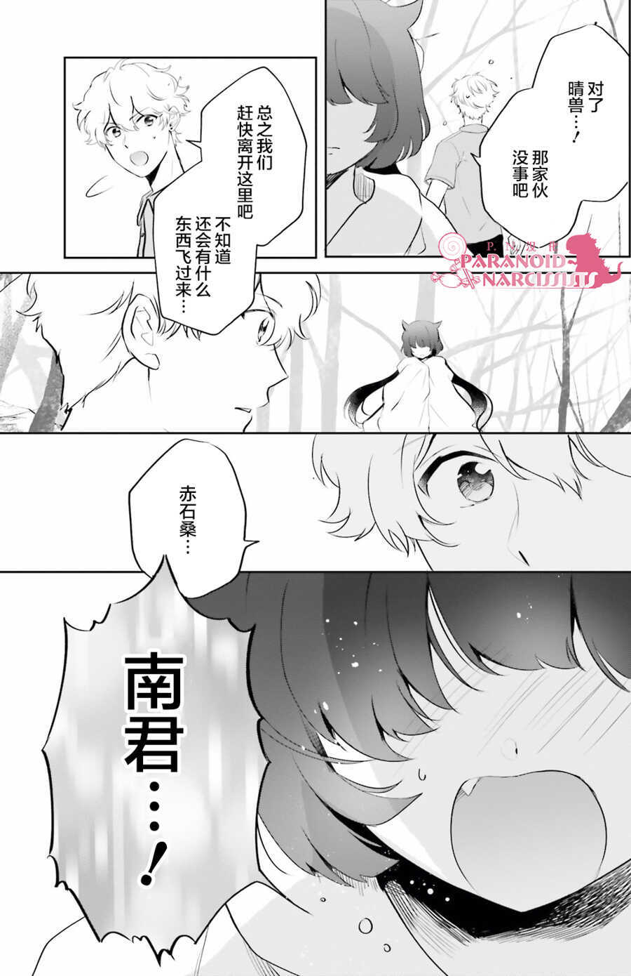 第10话-少女怪兽焦糖味-苍木スピカ(那贵りんご)（第23张）