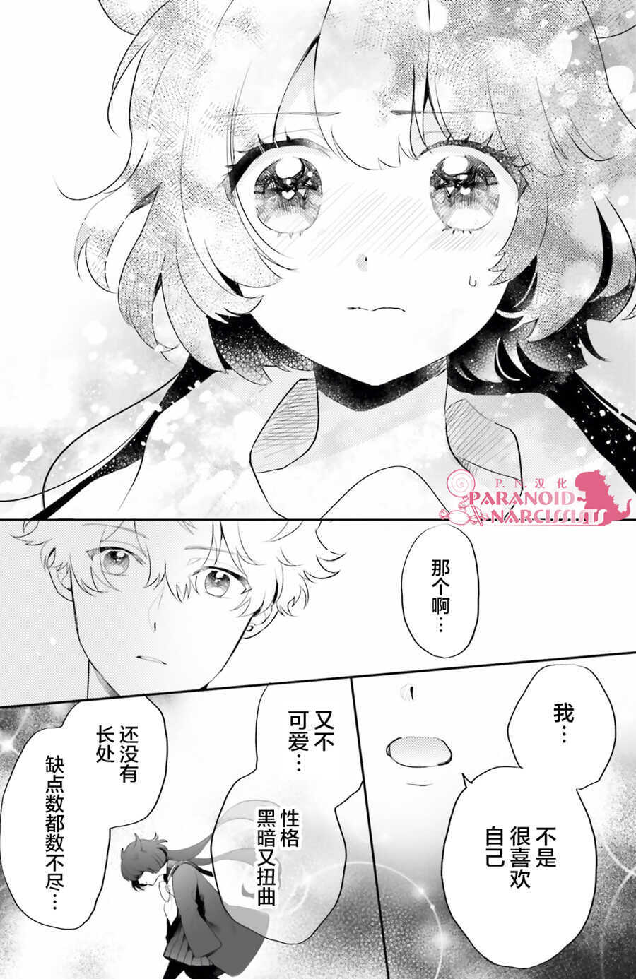 第10话-少女怪兽焦糖味-苍木スピカ(那贵りんご)（第24张）