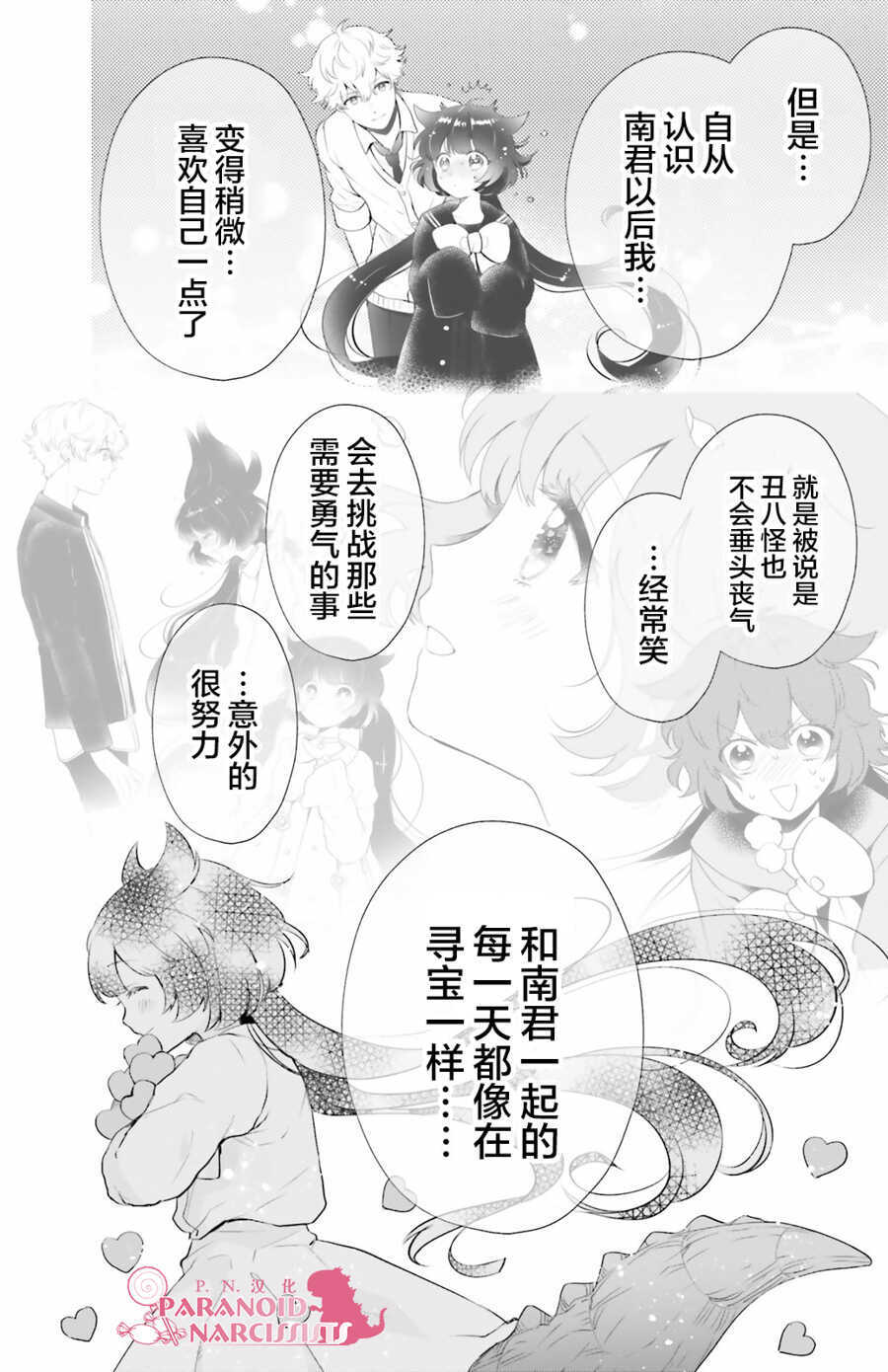 第10话-少女怪兽焦糖味-苍木スピカ(那贵りんご)（第25张）