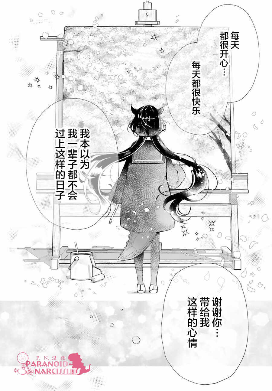 第10话-少女怪兽焦糖味-苍木スピカ(那贵りんご)（第26张）