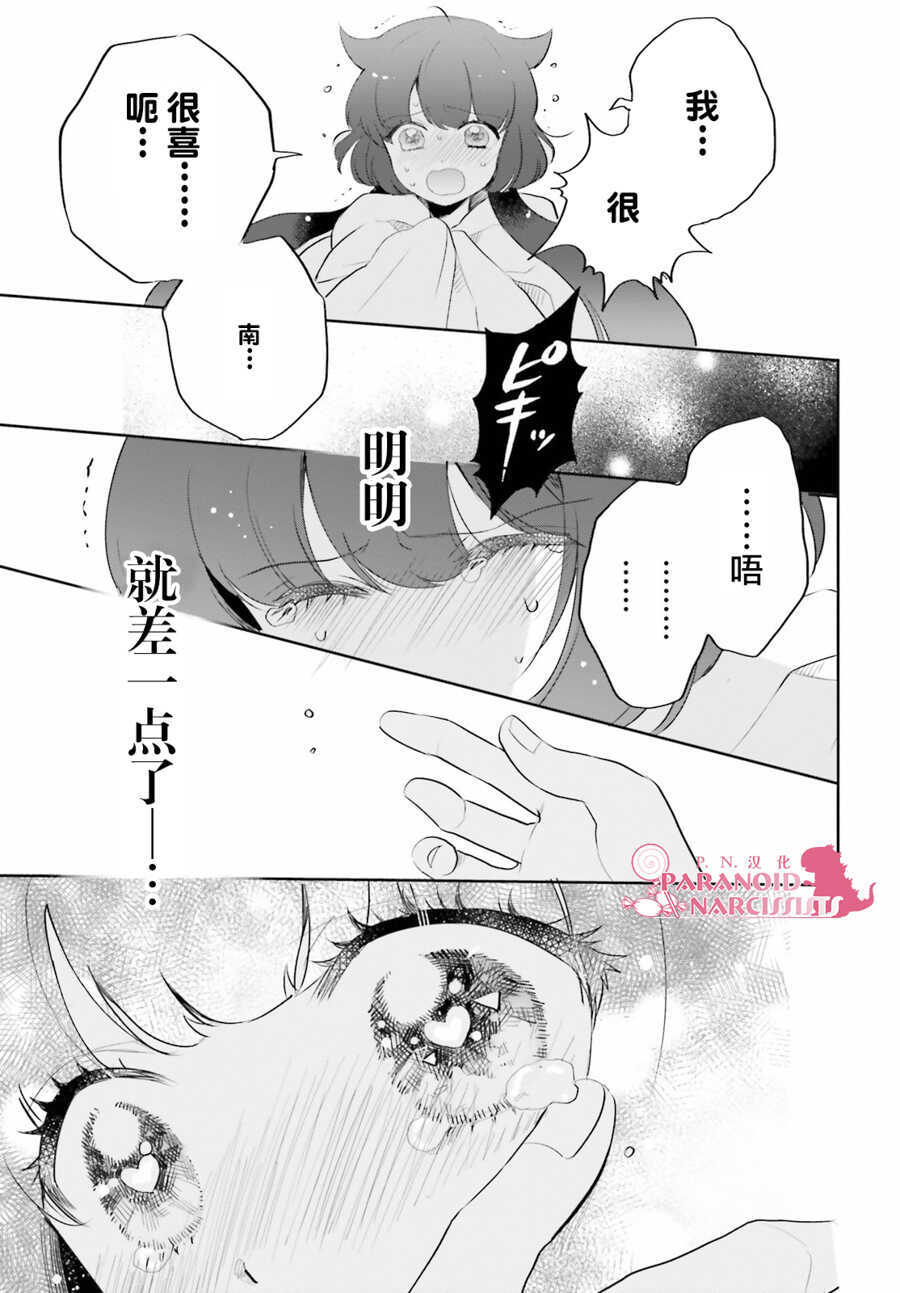 第10话-少女怪兽焦糖味-苍木スピカ(那贵りんご)（第27张）