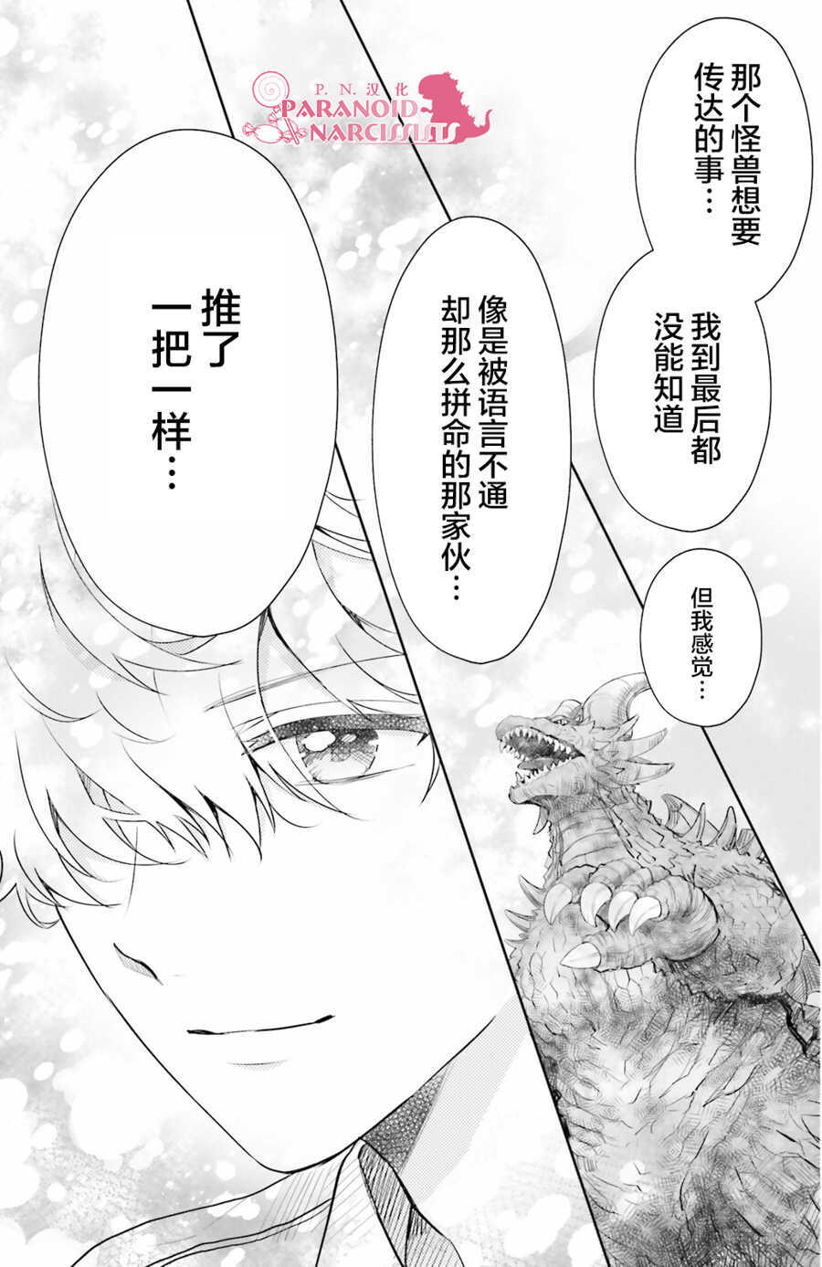 第10话-少女怪兽焦糖味-苍木スピカ(那贵りんご)（第29张）