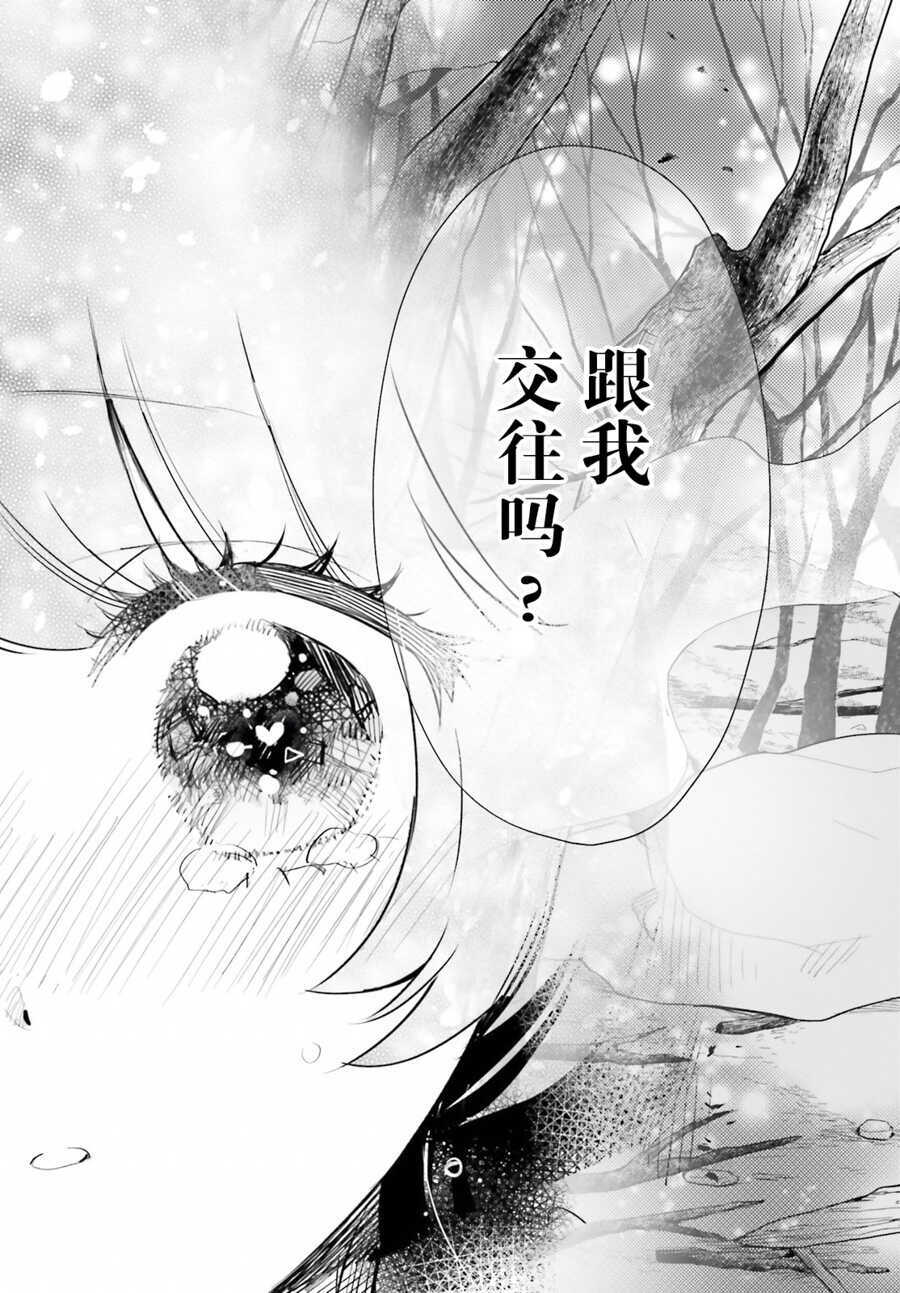 第10话-少女怪兽焦糖味-苍木スピカ(那贵りんご)（第31张）