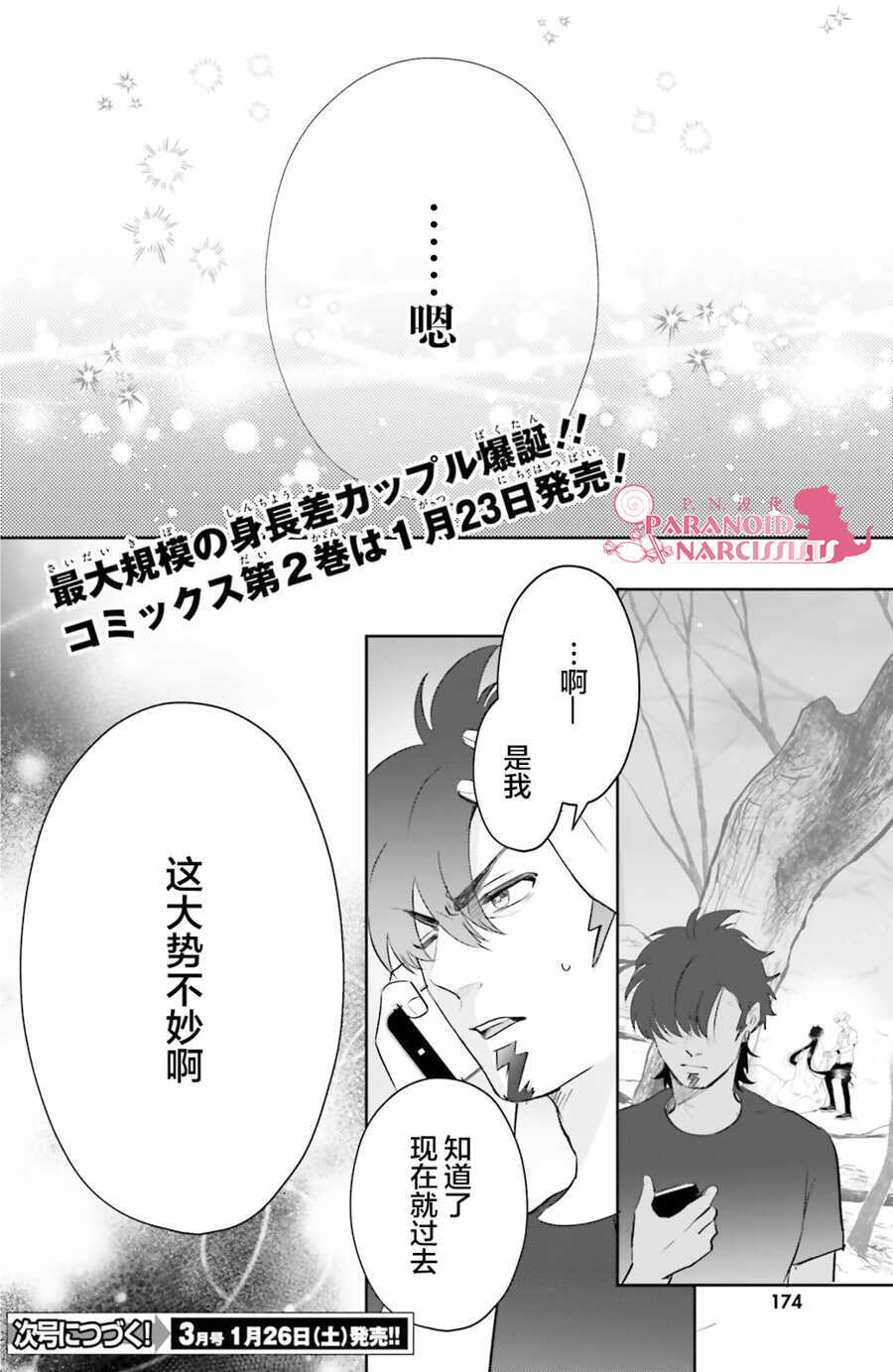 第10话-少女怪兽焦糖味-苍木スピカ(那贵りんご)（第32张）