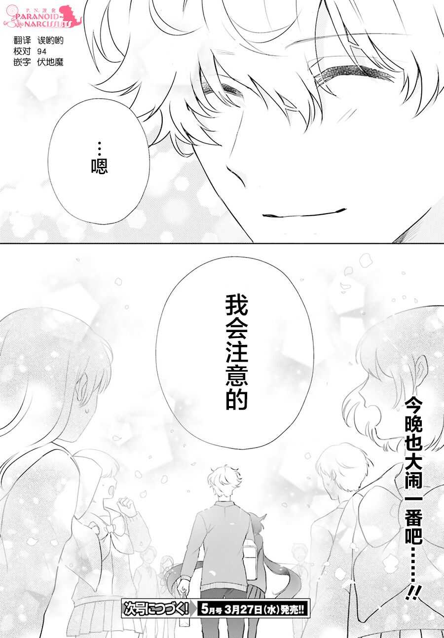 第11话-少女怪兽焦糖味-苍木スピカ(那贵りんご)（第30张）