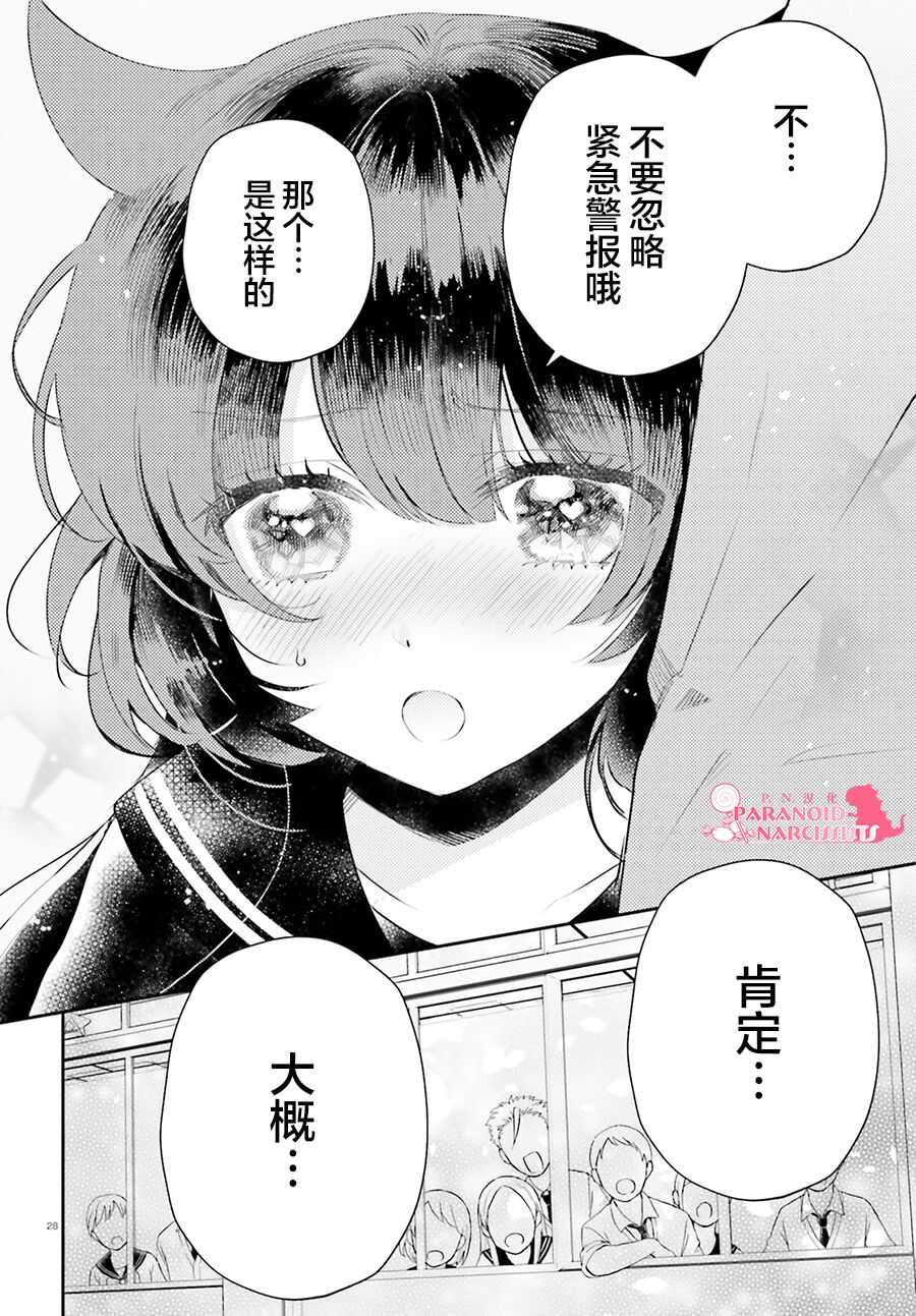 第11话-少女怪兽焦糖味-苍木スピカ(那贵りんご)（第28张）
