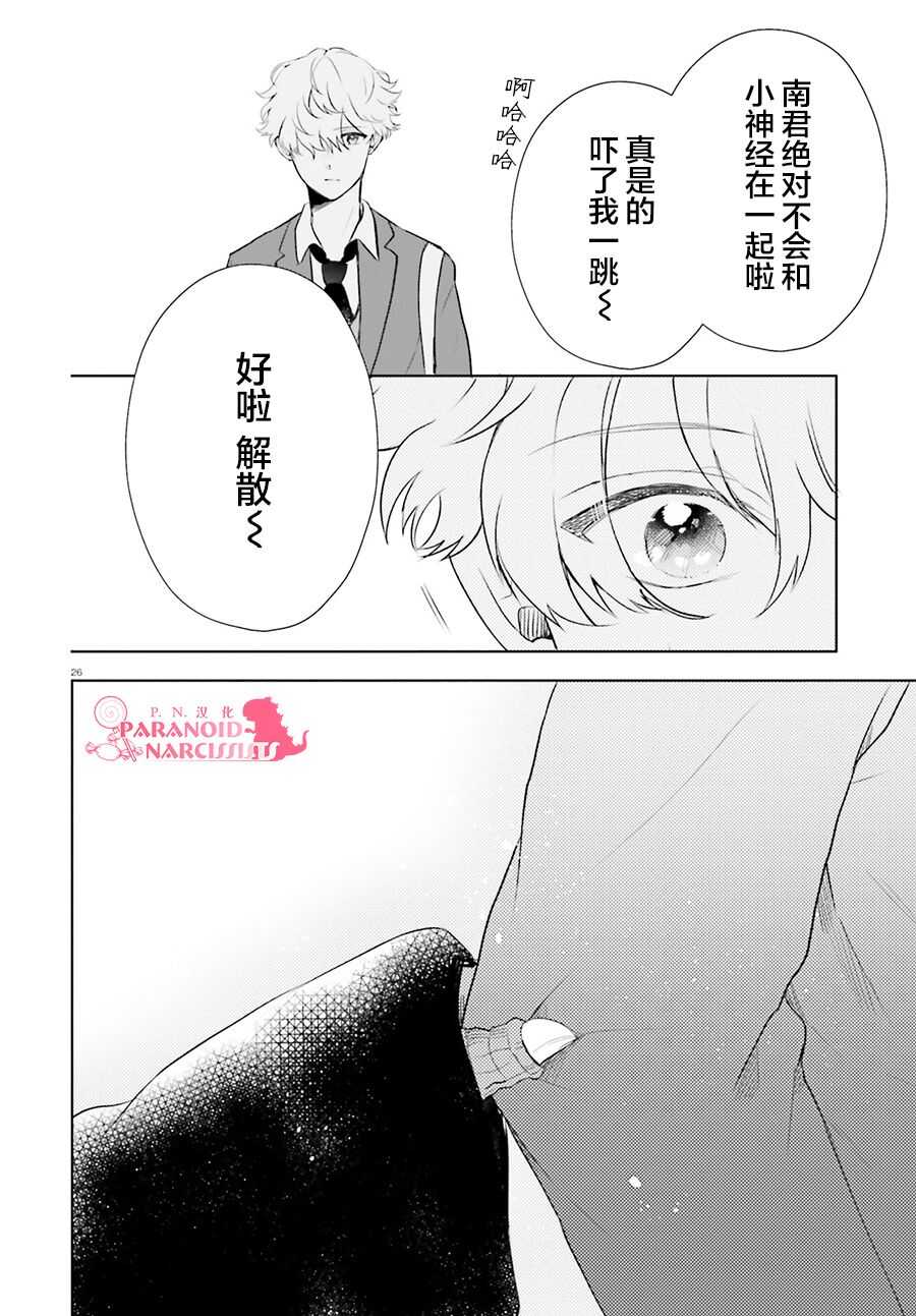 第11话-少女怪兽焦糖味-苍木スピカ(那贵りんご)（第26张）