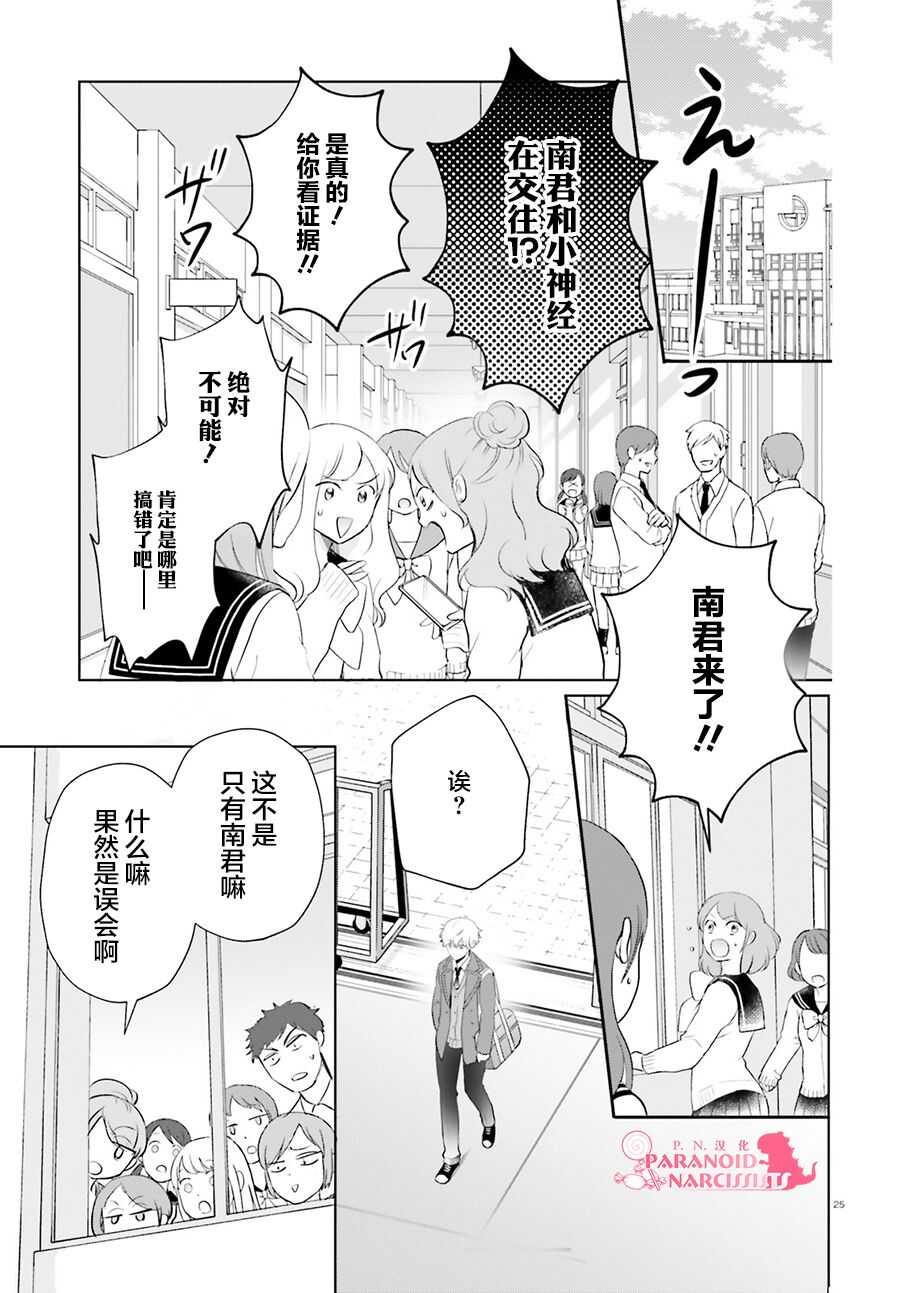 第11话-少女怪兽焦糖味-苍木スピカ(那贵りんご)（第25张）