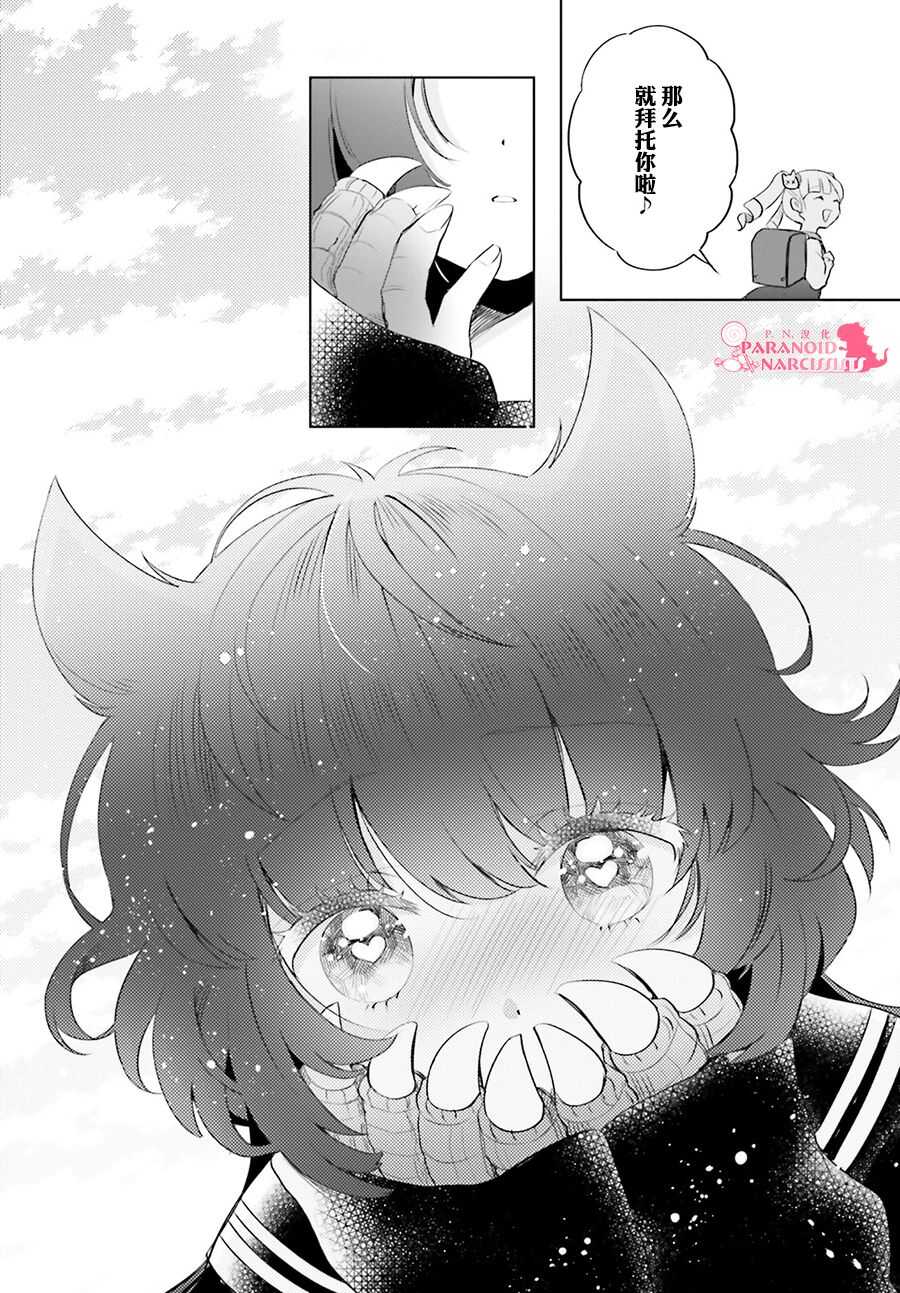 第11话-少女怪兽焦糖味-苍木スピカ(那贵りんご)（第24张）