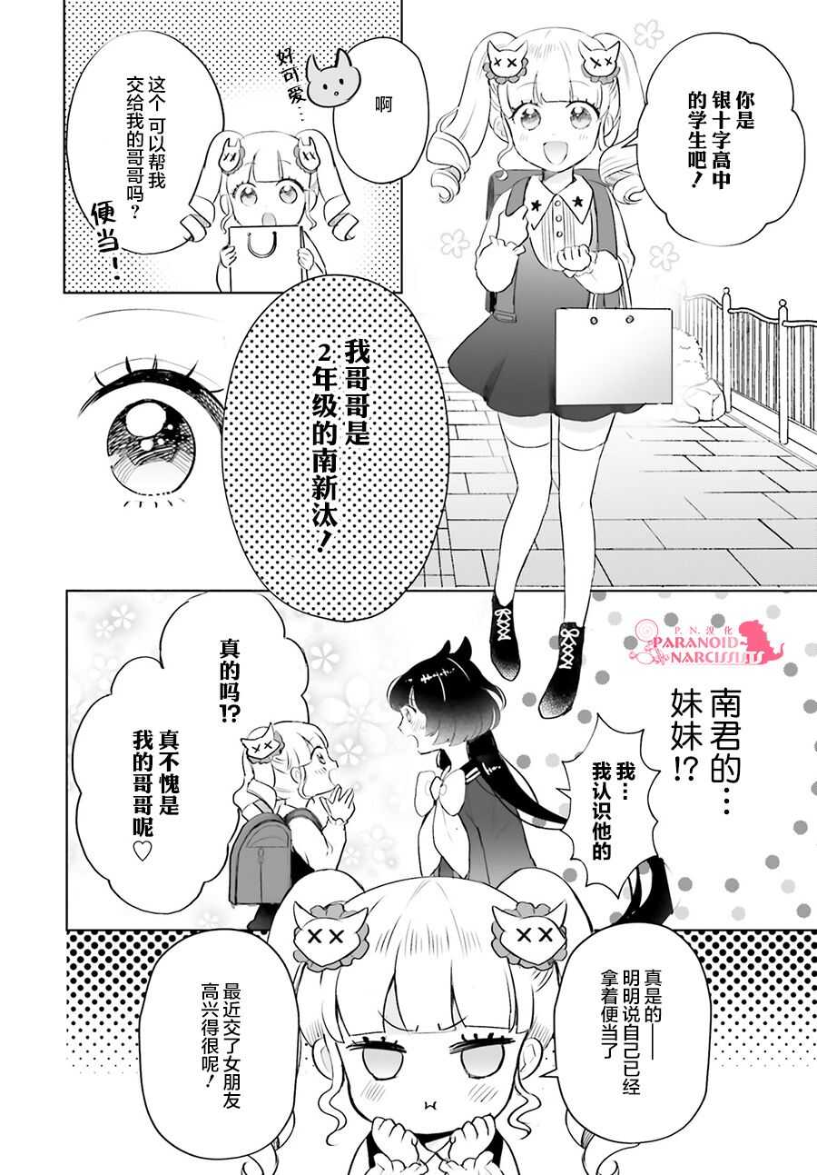 第11话-少女怪兽焦糖味-苍木スピカ(那贵りんご)（第22张）