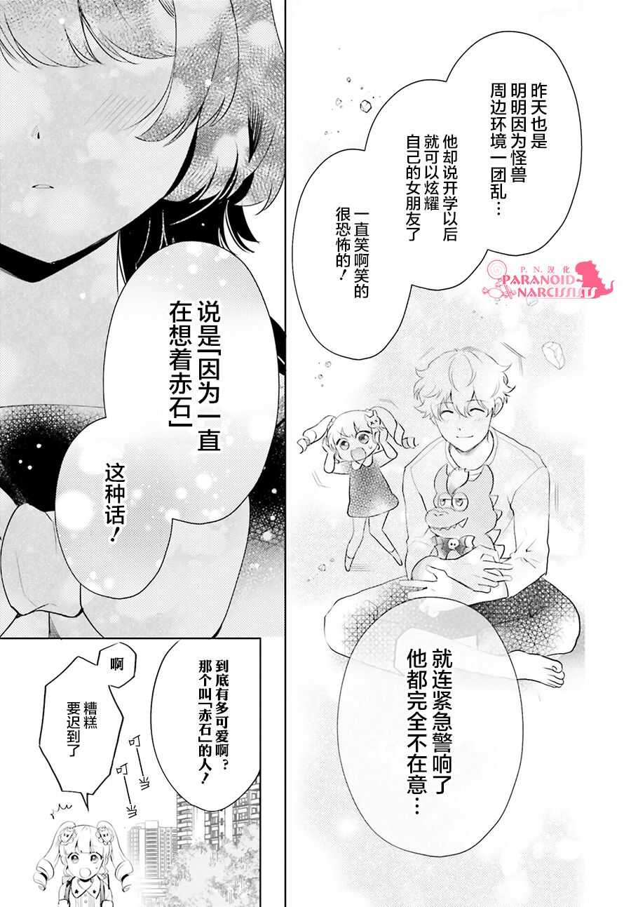 第11话-少女怪兽焦糖味-苍木スピカ(那贵りんご)（第23张）