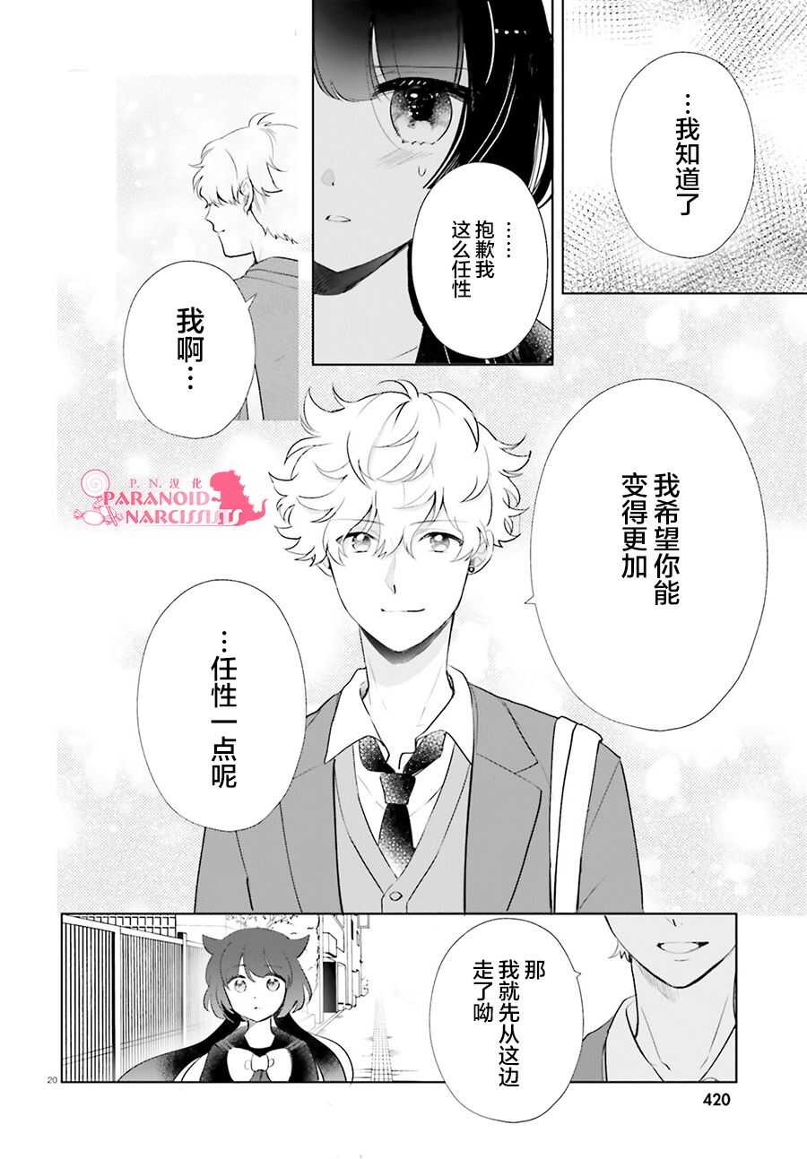 第11话-少女怪兽焦糖味-苍木スピカ(那贵りんご)（第20张）