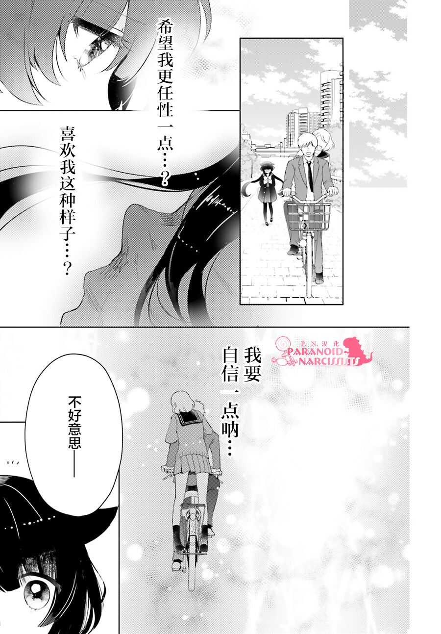 第11话-少女怪兽焦糖味-苍木スピカ(那贵りんご)（第21张）
