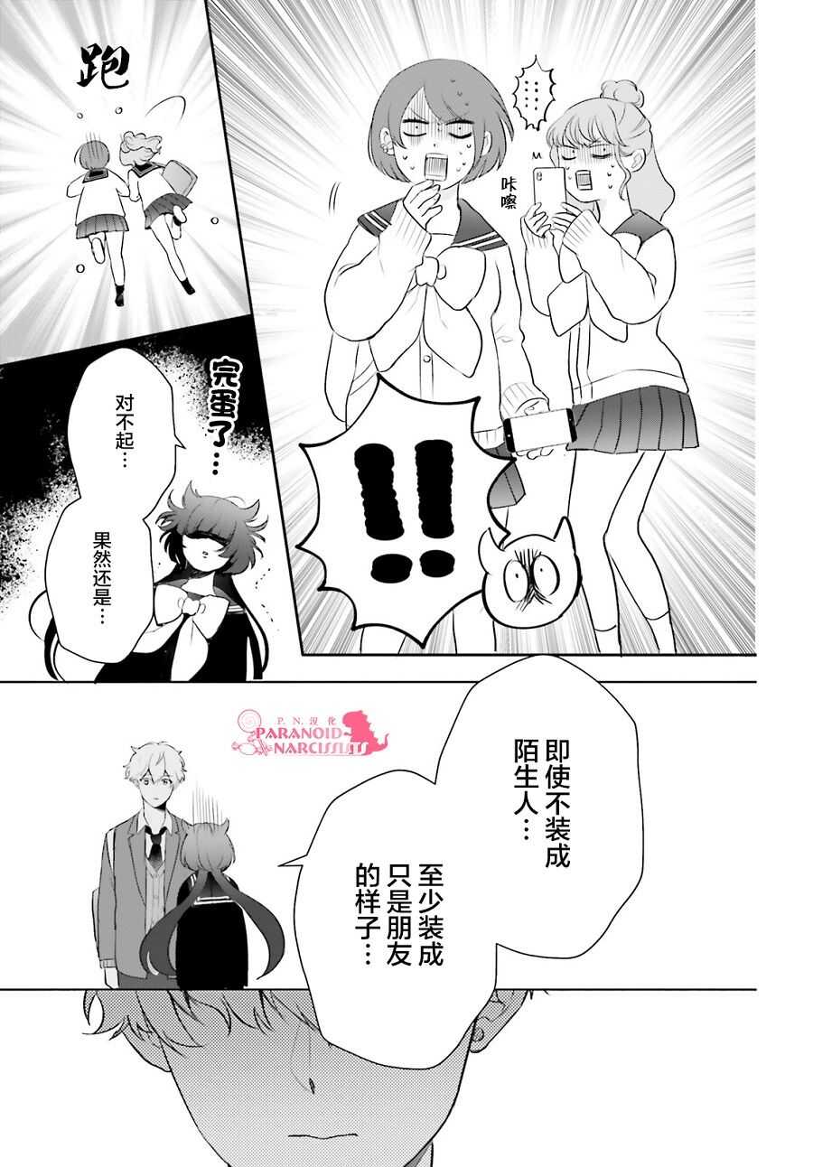 第11话-少女怪兽焦糖味-苍木スピカ(那贵りんご)（第19张）