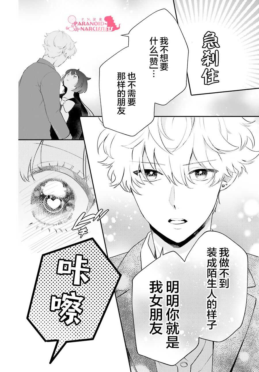 第11话-少女怪兽焦糖味-苍木スピカ(那贵りんご)（第18张）