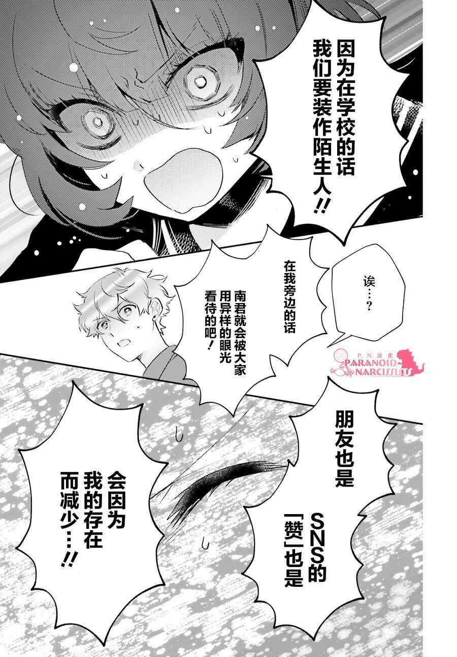 第11话-少女怪兽焦糖味-苍木スピカ(那贵りんご)（第17张）