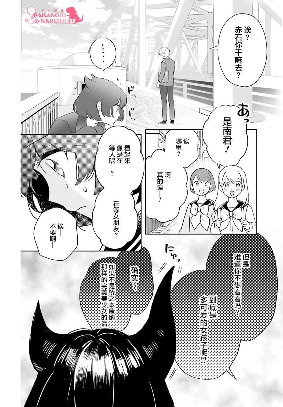 第11话-少女怪兽焦糖味-苍木スピカ(那贵りんご)（第14张）