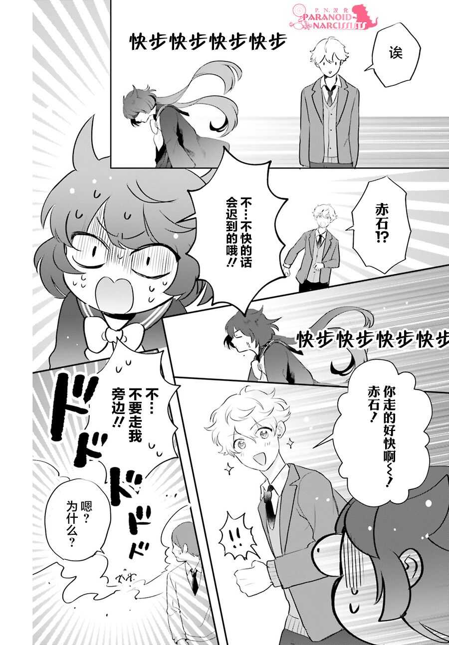 第11话-少女怪兽焦糖味-苍木スピカ(那贵りんご)（第16张）