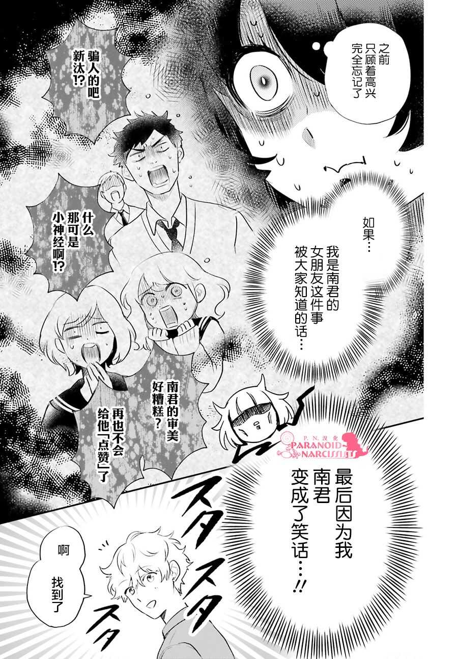 第11话-少女怪兽焦糖味-苍木スピカ(那贵りんご)（第15张）