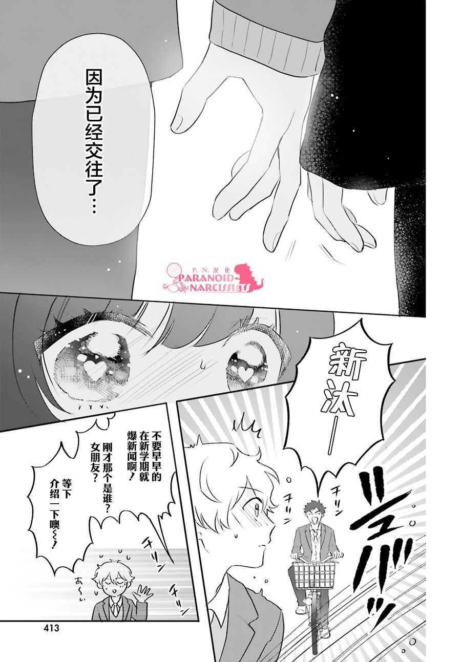 第11话-少女怪兽焦糖味-苍木スピカ(那贵りんご)（第13张）