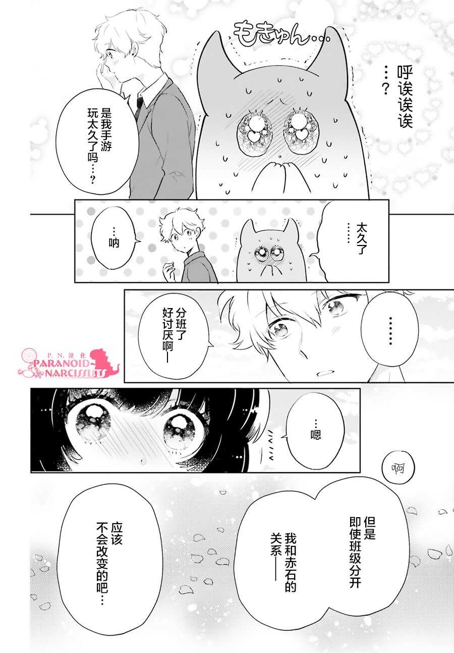 第11话-少女怪兽焦糖味-苍木スピカ(那贵りんご)（第12张）
