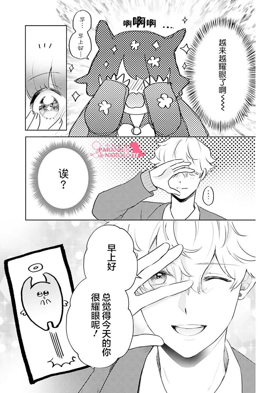 第11话-少女怪兽焦糖味-苍木スピカ(那贵りんご)（第11张）