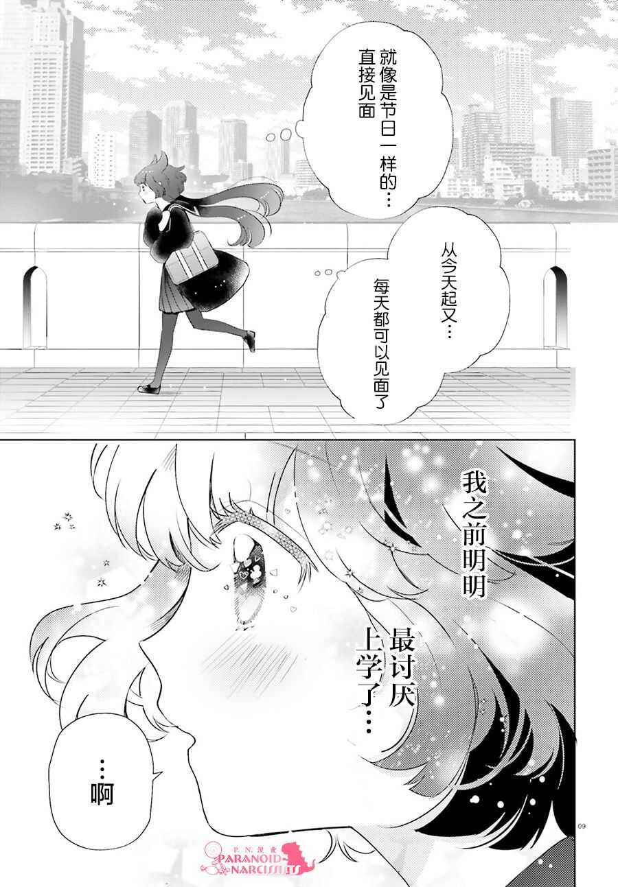第11话-少女怪兽焦糖味-苍木スピカ(那贵りんご)（第9张）