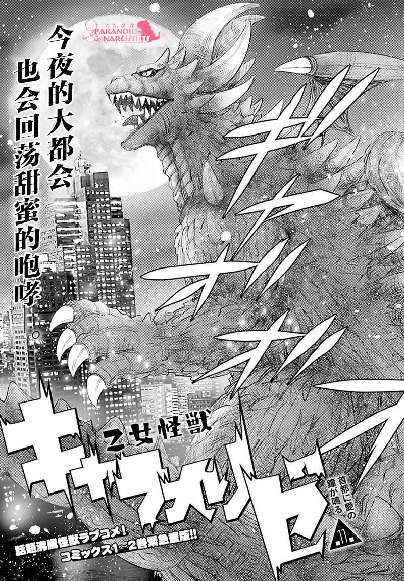 第11话-少女怪兽焦糖味-苍木スピカ(那贵りんご)（第3张）