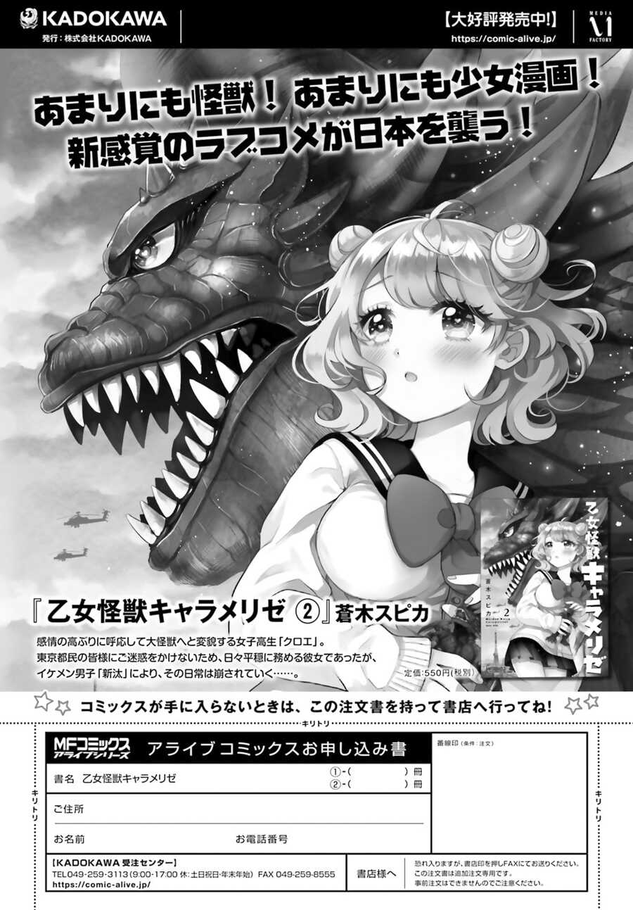 第12话-少女怪兽焦糖味-苍木スピカ(那贵りんご)（第25张）