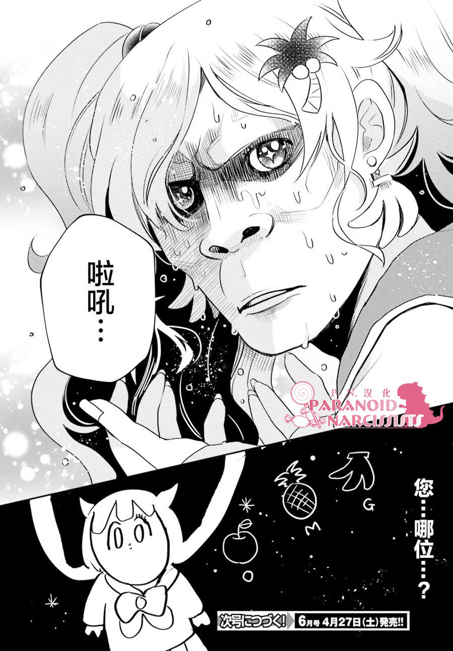 第12话-少女怪兽焦糖味-苍木スピカ(那贵りんご)（第24张）