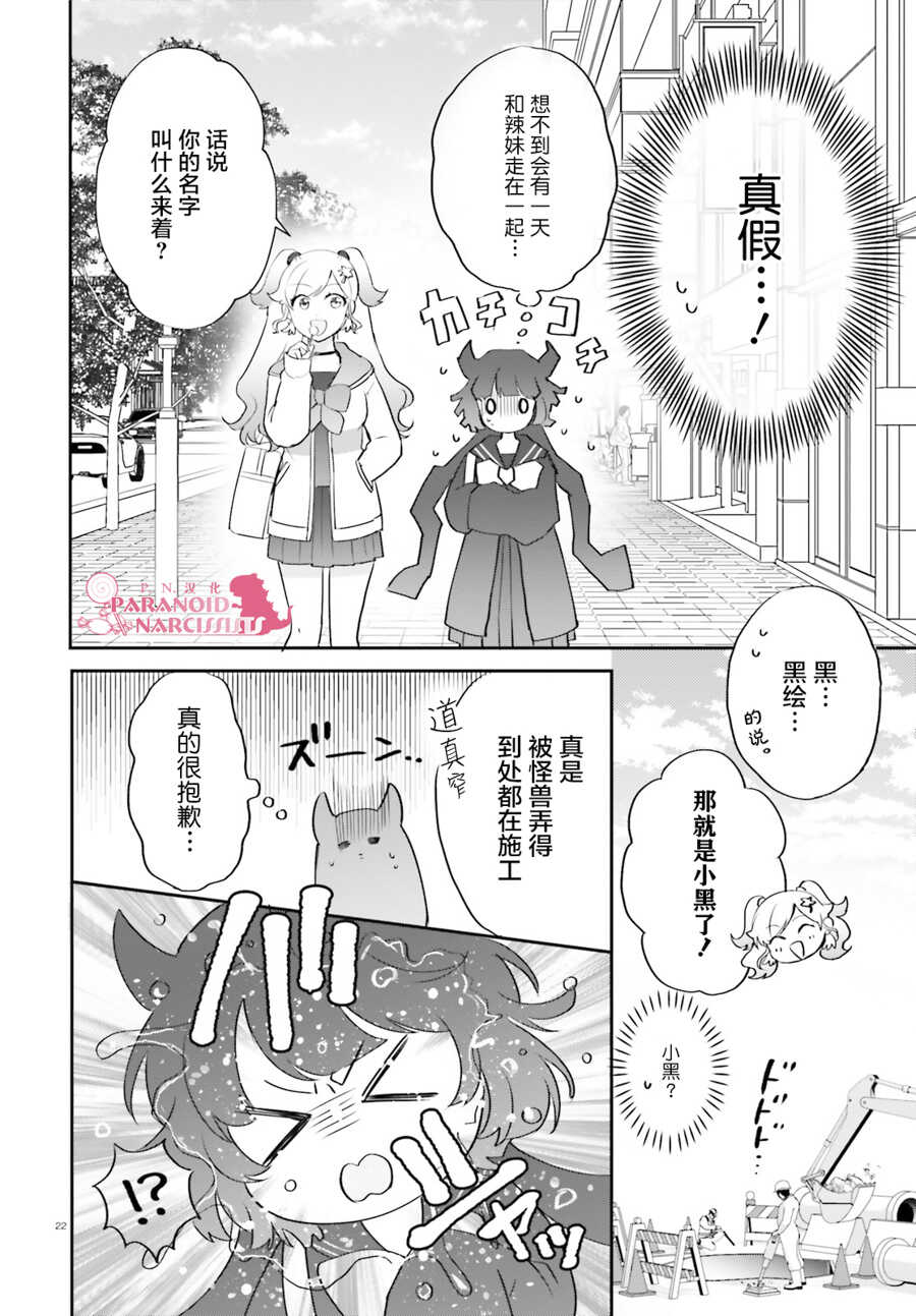 第12话-少女怪兽焦糖味-苍木スピカ(那贵りんご)（第22张）