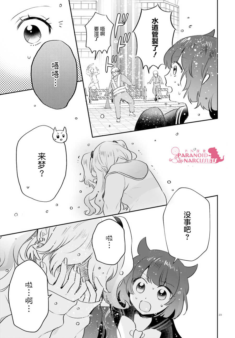 第12话-少女怪兽焦糖味-苍木スピカ(那贵りんご)（第23张）