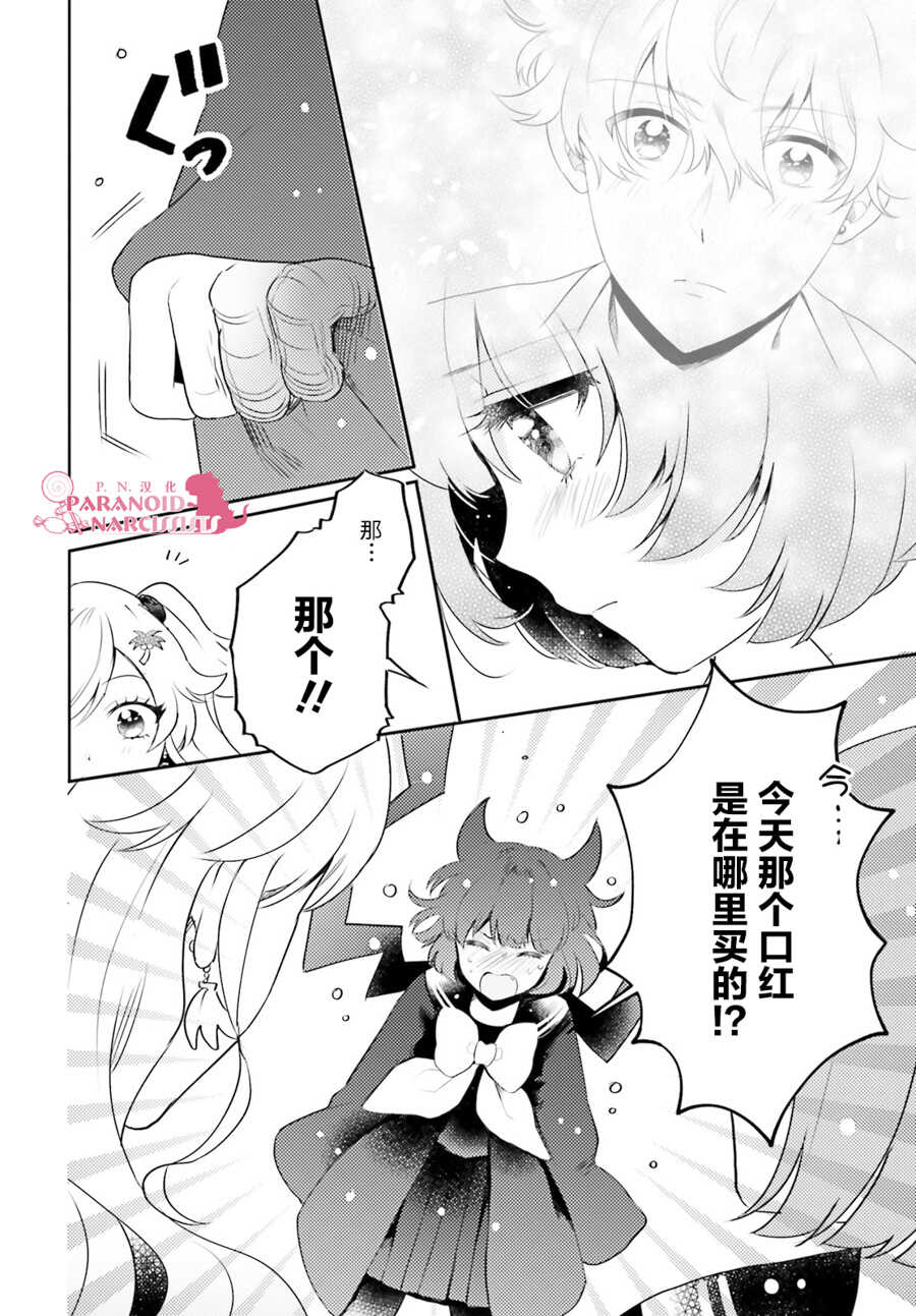 第12话-少女怪兽焦糖味-苍木スピカ(那贵りんご)（第20张）